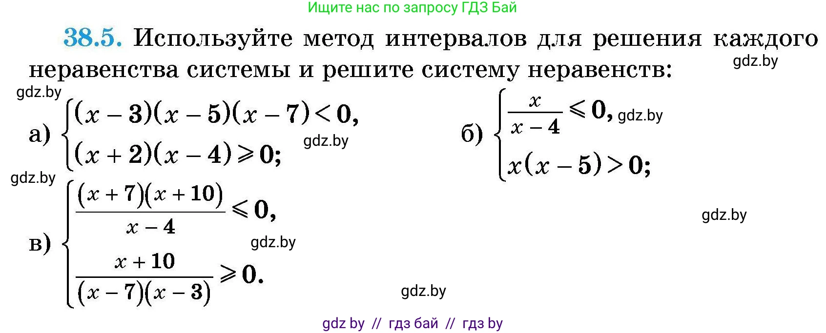 Алгебра, 7-9 класс Сборник задач, авторы: Арефьева Ирина Глебовна, Пирютко Ольга Николаевна, издательство Народная асвета, Минск, 2020, страница 191, номер 38.5, Условие
