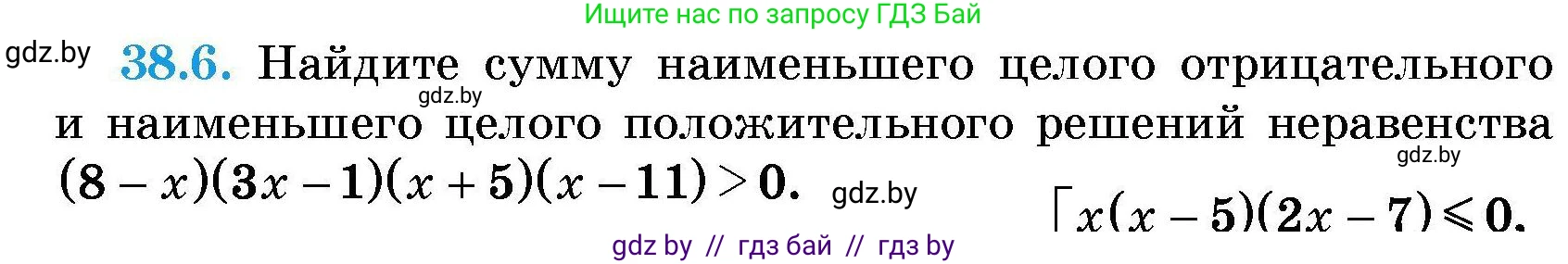 Алгебра, 7-9 класс Сборник задач, авторы: Арефьева Ирина Глебовна, Пирютко Ольга Николаевна, издательство Народная асвета, Минск, 2020, страница 191, номер 38.6, Условие