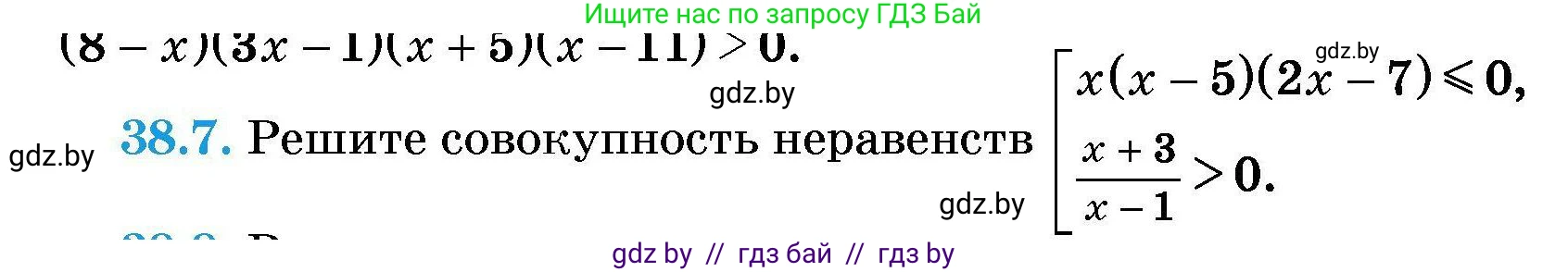 Алгебра, 7-9 класс Сборник задач, авторы: Арефьева Ирина Глебовна, Пирютко Ольга Николаевна, издательство Народная асвета, Минск, 2020, страница 191, номер 38.7, Условие