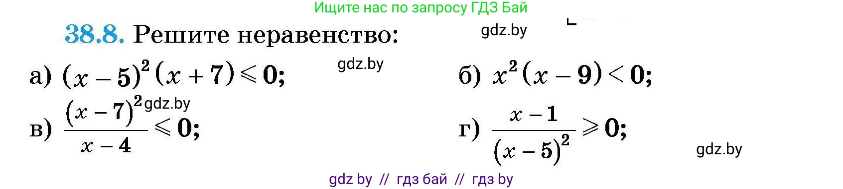 Алгебра, 7-9 класс Сборник задач, авторы: Арефьева Ирина Глебовна, Пирютко Ольга Николаевна, издательство Народная асвета, Минск, 2020, страница 191, номер 38.8, Условие