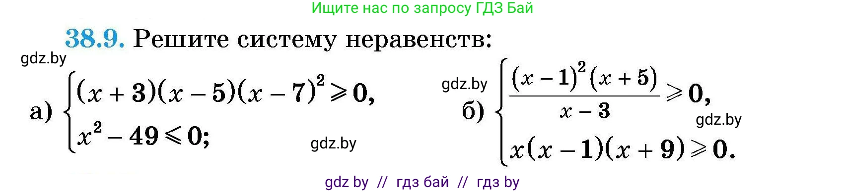 Алгебра, 7-9 класс Сборник задач, авторы: Арефьева Ирина Глебовна, Пирютко Ольга Николаевна, издательство Народная асвета, Минск, 2020, страница 192, номер 38.9, Условие