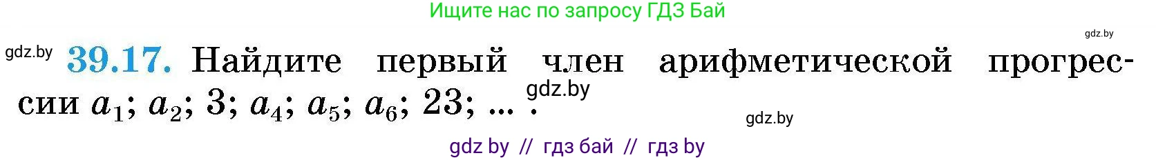 Алгебра, 7-9 класс Сборник задач, авторы: Арефьева Ирина Глебовна, Пирютко Ольга Николаевна, издательство Народная асвета, Минск, 2020, страница 196, номер 39.17, Условие