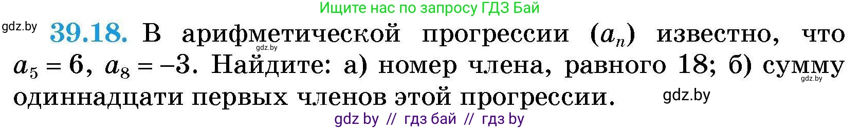 Алгебра, 7-9 класс Сборник задач, авторы: Арефьева Ирина Глебовна, Пирютко Ольга Николаевна, издательство Народная асвета, Минск, 2020, страница 196, номер 39.18, Условие