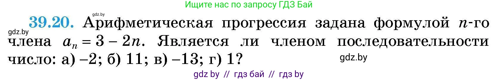 Алгебра, 7-9 класс Сборник задач, авторы: Арефьева Ирина Глебовна, Пирютко Ольга Николаевна, издательство Народная асвета, Минск, 2020, страница 196, номер 39.20, Условие