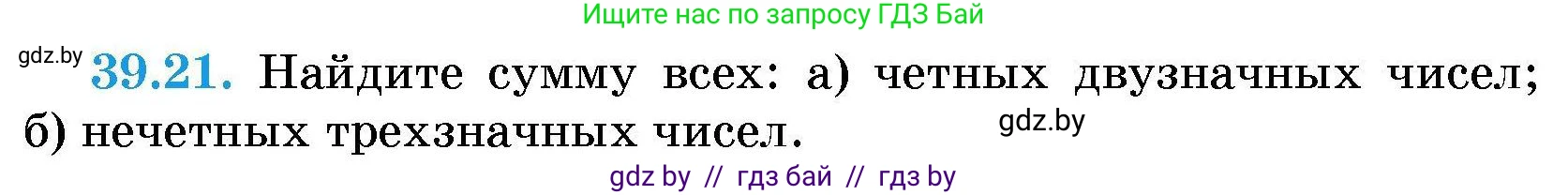 Алгебра, 7-9 класс Сборник задач, авторы: Арефьева Ирина Глебовна, Пирютко Ольга Николаевна, издательство Народная асвета, Минск, 2020, страница 196, номер 39.21, Условие