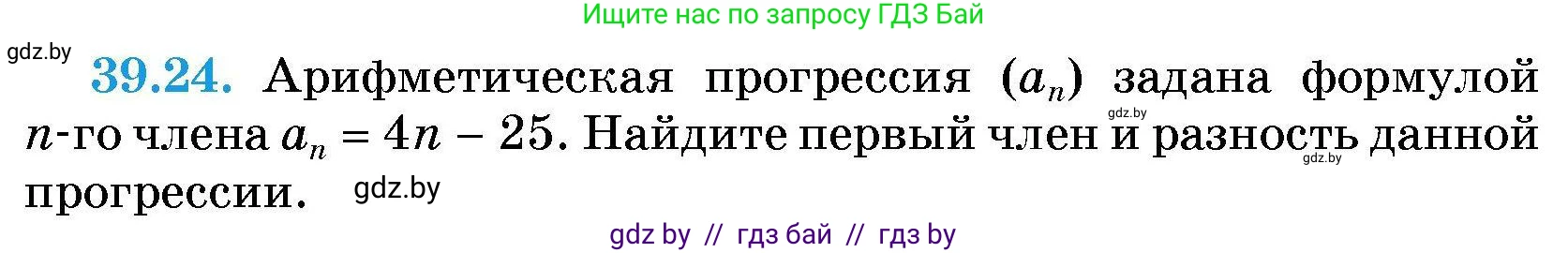 Алгебра, 7-9 класс Сборник задач, авторы: Арефьева Ирина Глебовна, Пирютко Ольга Николаевна, издательство Народная асвета, Минск, 2020, страница 196, номер 39.24, Условие