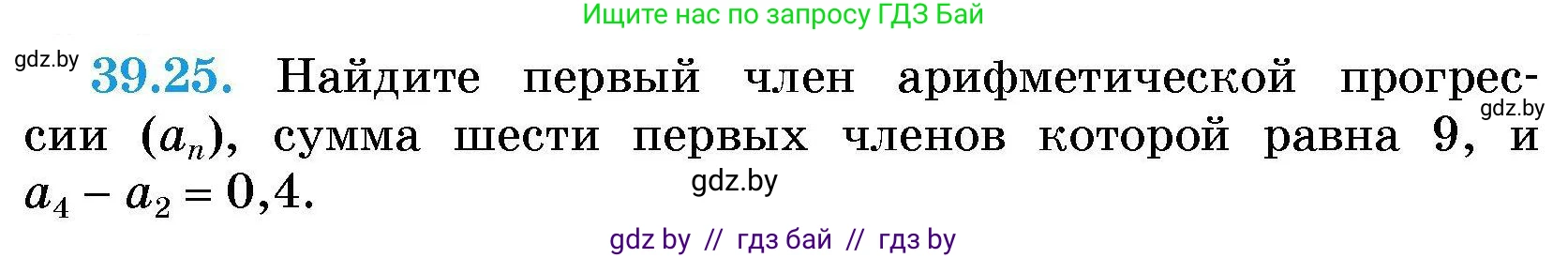 Алгебра, 7-9 класс Сборник задач, авторы: Арефьева Ирина Глебовна, Пирютко Ольга Николаевна, издательство Народная асвета, Минск, 2020, страница 196, номер 39.25, Условие