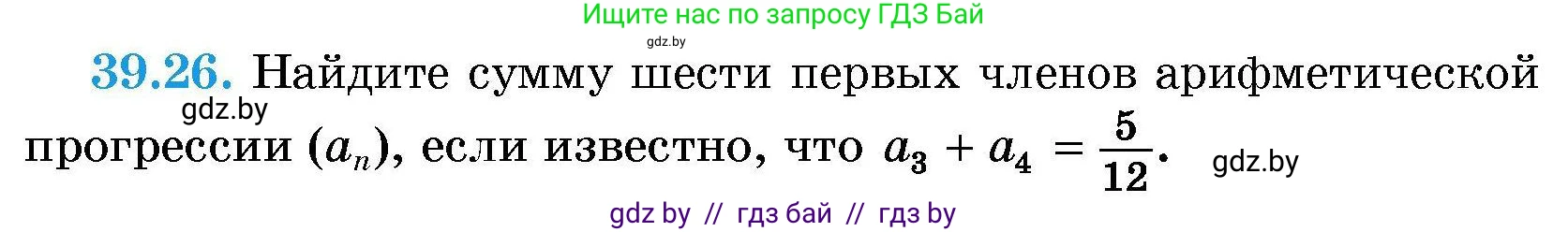 Алгебра, 7-9 класс Сборник задач, авторы: Арефьева Ирина Глебовна, Пирютко Ольга Николаевна, издательство Народная асвета, Минск, 2020, страница 196, номер 39.26, Условие