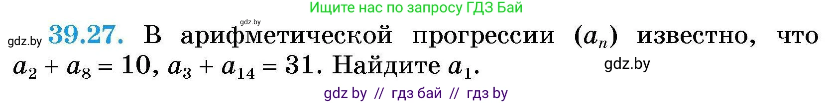 Алгебра, 7-9 класс Сборник задач, авторы: Арефьева Ирина Глебовна, Пирютко Ольга Николаевна, издательство Народная асвета, Минск, 2020, страница 196, номер 39.27, Условие