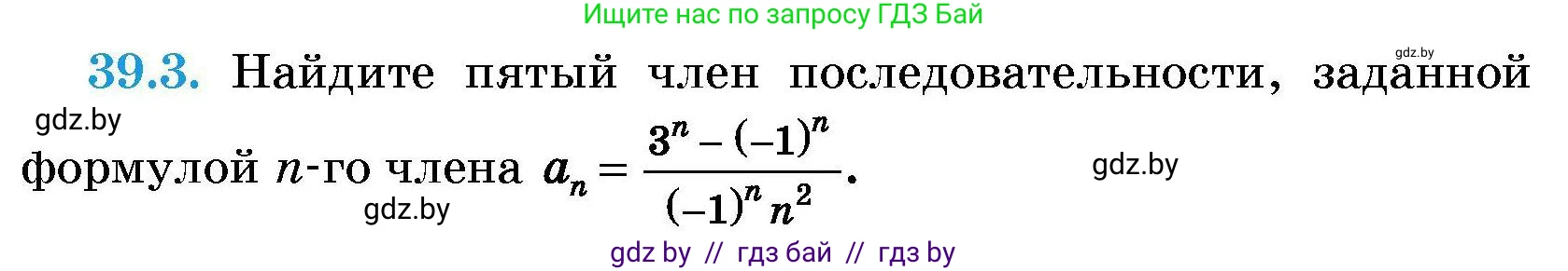 Алгебра, 7-9 класс Сборник задач, авторы: Арефьева Ирина Глебовна, Пирютко Ольга Николаевна, издательство Народная асвета, Минск, 2020, страница 194, номер 39.3, Условие