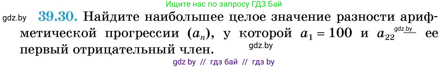 Алгебра, 7-9 класс Сборник задач, авторы: Арефьева Ирина Глебовна, Пирютко Ольга Николаевна, издательство Народная асвета, Минск, 2020, страница 197, номер 39.30, Условие