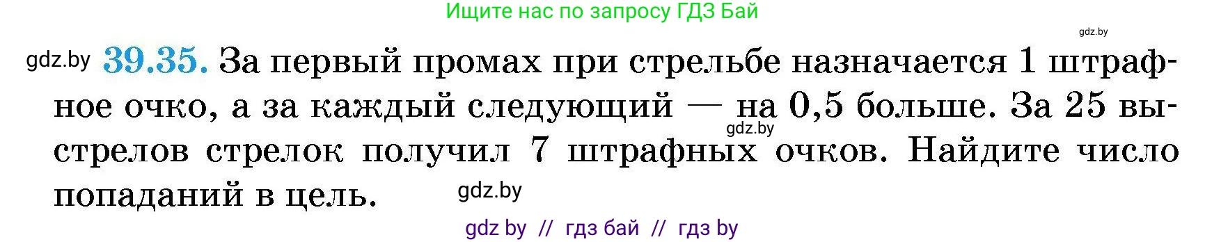 Алгебра, 7-9 класс Сборник задач, авторы: Арефьева Ирина Глебовна, Пирютко Ольга Николаевна, издательство Народная асвета, Минск, 2020, страница 197, номер 39.35, Условие
