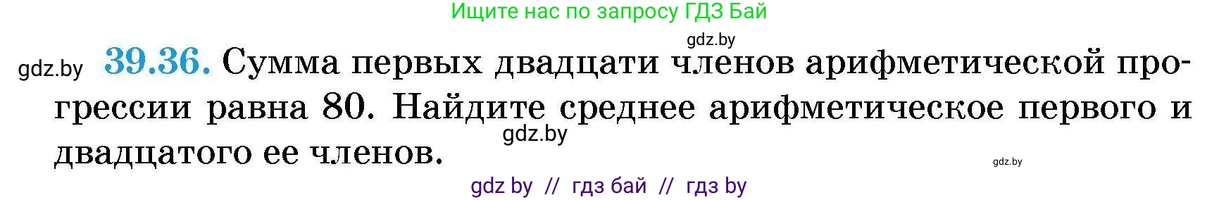 Алгебра, 7-9 класс Сборник задач, авторы: Арефьева Ирина Глебовна, Пирютко Ольга Николаевна, издательство Народная асвета, Минск, 2020, страница 197, номер 39.36, Условие