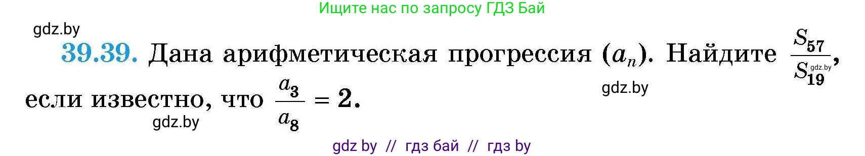 Алгебра, 7-9 класс Сборник задач, авторы: Арефьева Ирина Глебовна, Пирютко Ольга Николаевна, издательство Народная асвета, Минск, 2020, страница 198, номер 39.39, Условие