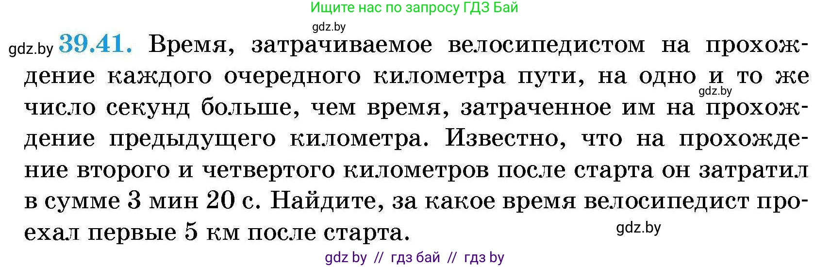 Алгебра, 7-9 класс Сборник задач, авторы: Арефьева Ирина Глебовна, Пирютко Ольга Николаевна, издательство Народная асвета, Минск, 2020, страница 198, номер 39.41, Условие