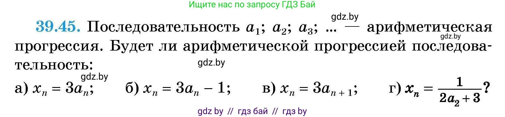 Алгебра, 7-9 класс Сборник задач, авторы: Арефьева Ирина Глебовна, Пирютко Ольга Николаевна, издательство Народная асвета, Минск, 2020, страница 198, номер 39.45, Условие
