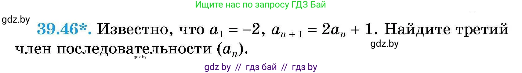 Алгебра, 7-9 класс Сборник задач, авторы: Арефьева Ирина Глебовна, Пирютко Ольга Николаевна, издательство Народная асвета, Минск, 2020, страница 198, номер 39.46, Условие
