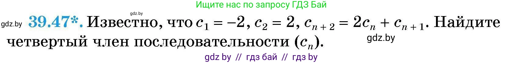 Алгебра, 7-9 класс Сборник задач, авторы: Арефьева Ирина Глебовна, Пирютко Ольга Николаевна, издательство Народная асвета, Минск, 2020, страница 199, номер 39.47, Условие