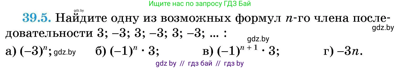 Алгебра, 7-9 класс Сборник задач, авторы: Арефьева Ирина Глебовна, Пирютко Ольга Николаевна, издательство Народная асвета, Минск, 2020, страница 194, номер 39.5, Условие