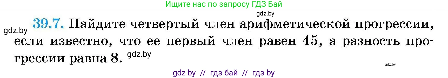 Алгебра, 7-9 класс Сборник задач, авторы: Арефьева Ирина Глебовна, Пирютко Ольга Николаевна, издательство Народная асвета, Минск, 2020, страница 195, номер 39.7, Условие