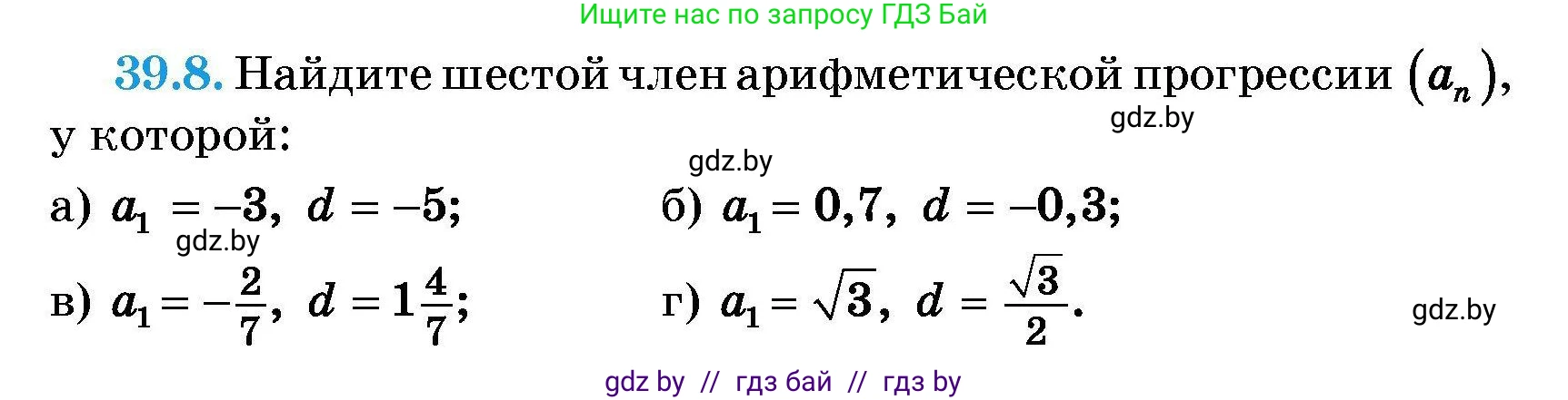 Алгебра, 7-9 класс Сборник задач, авторы: Арефьева Ирина Глебовна, Пирютко Ольга Николаевна, издательство Народная асвета, Минск, 2020, страница 195, номер 39.8, Условие