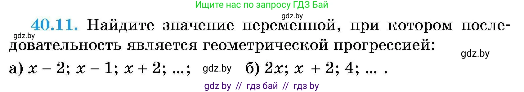 Алгебра, 7-9 класс Сборник задач, авторы: Арефьева Ирина Глебовна, Пирютко Ольга Николаевна, издательство Народная асвета, Минск, 2020, страница 200, номер 40.11, Условие