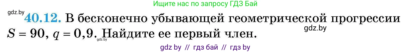 Алгебра, 7-9 класс Сборник задач, авторы: Арефьева Ирина Глебовна, Пирютко Ольга Николаевна, издательство Народная асвета, Минск, 2020, страница 200, номер 40.12, Условие