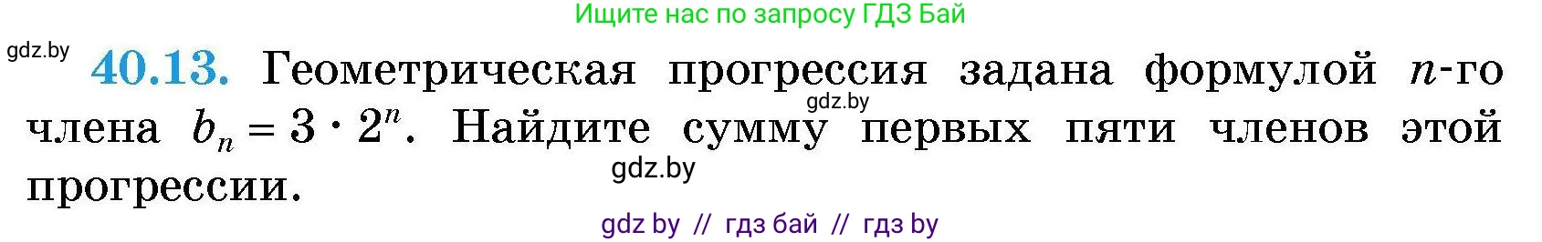Алгебра, 7-9 класс Сборник задач, авторы: Арефьева Ирина Глебовна, Пирютко Ольга Николаевна, издательство Народная асвета, Минск, 2020, страница 200, номер 40.13, Условие