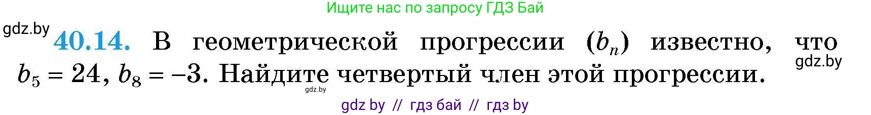 Алгебра, 7-9 класс Сборник задач, авторы: Арефьева Ирина Глебовна, Пирютко Ольга Николаевна, издательство Народная асвета, Минск, 2020, страница 200, номер 40.14, Условие
