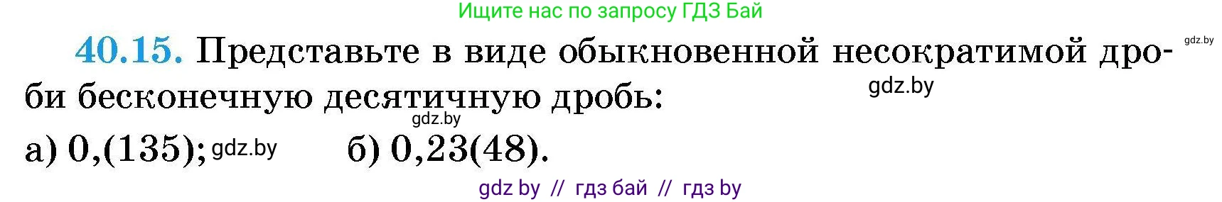 Алгебра, 7-9 класс Сборник задач, авторы: Арефьева Ирина Глебовна, Пирютко Ольга Николаевна, издательство Народная асвета, Минск, 2020, страница 200, номер 40.15, Условие