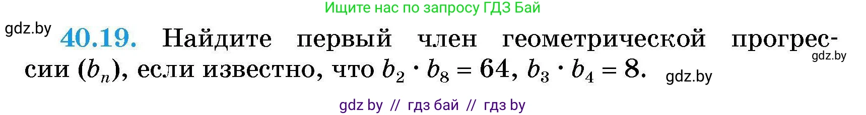 Алгебра, 7-9 класс Сборник задач, авторы: Арефьева Ирина Глебовна, Пирютко Ольга Николаевна, издательство Народная асвета, Минск, 2020, страница 201, номер 40.19, Условие