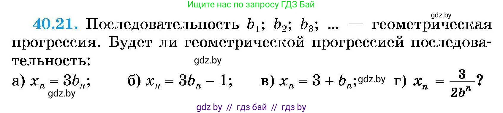 Алгебра, 7-9 класс Сборник задач, авторы: Арефьева Ирина Глебовна, Пирютко Ольга Николаевна, издательство Народная асвета, Минск, 2020, страница 201, номер 40.21, Условие
