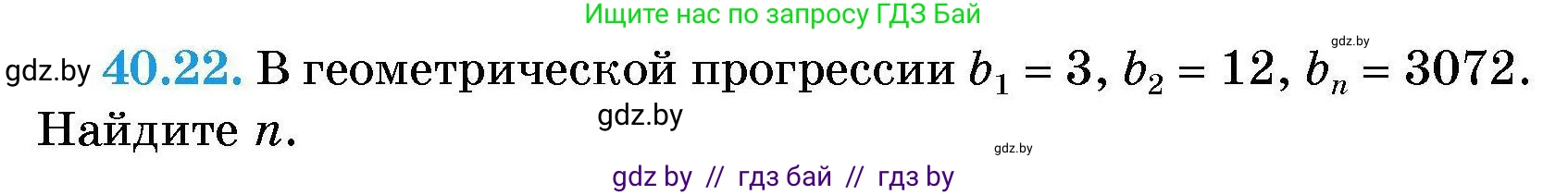Алгебра, 7-9 класс Сборник задач, авторы: Арефьева Ирина Глебовна, Пирютко Ольга Николаевна, издательство Народная асвета, Минск, 2020, страница 201, номер 40.22, Условие
