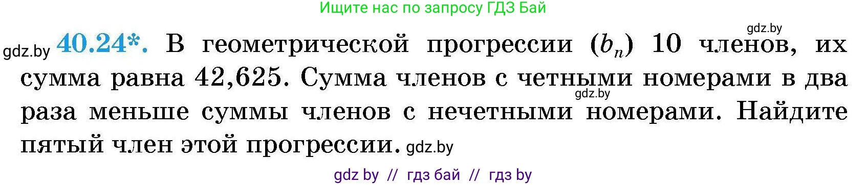 Алгебра, 7-9 класс Сборник задач, авторы: Арефьева Ирина Глебовна, Пирютко Ольга Николаевна, издательство Народная асвета, Минск, 2020, страница 201, номер 40.24, Условие
