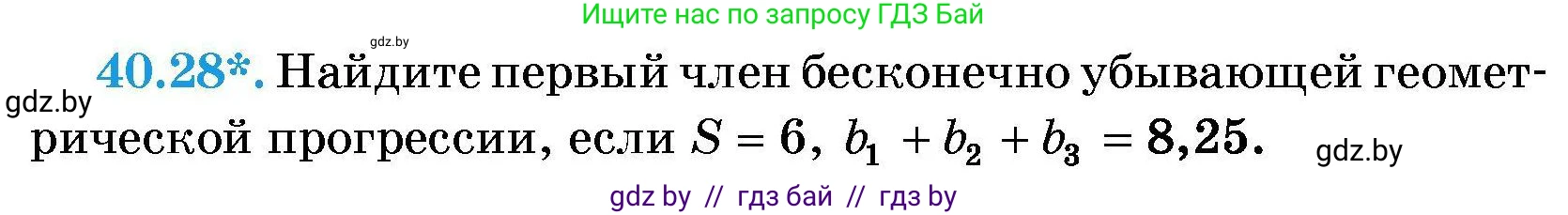 Алгебра, 7-9 класс Сборник задач, авторы: Арефьева Ирина Глебовна, Пирютко Ольга Николаевна, издательство Народная асвета, Минск, 2020, страница 202, номер 40.28, Условие