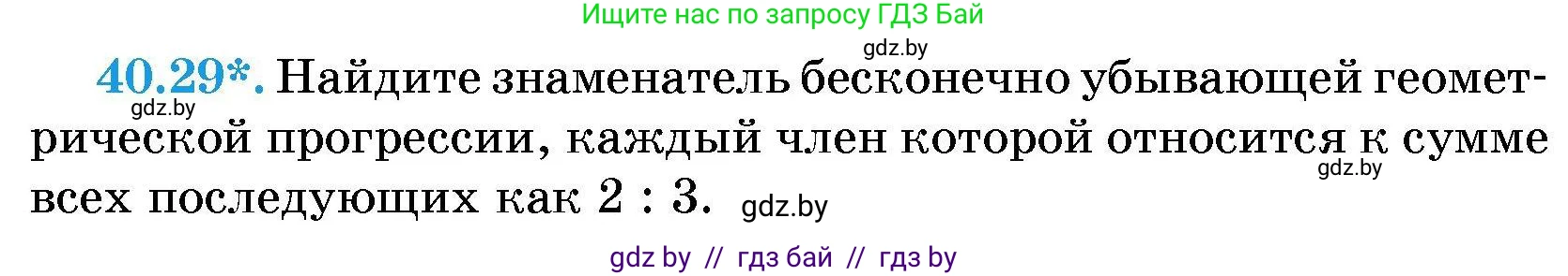 Алгебра, 7-9 класс Сборник задач, авторы: Арефьева Ирина Глебовна, Пирютко Ольга Николаевна, издательство Народная асвета, Минск, 2020, страница 202, номер 40.29, Условие