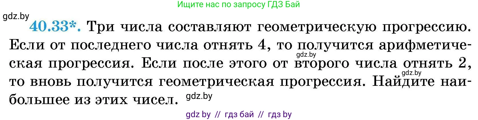 Алгебра, 7-9 класс Сборник задач, авторы: Арефьева Ирина Глебовна, Пирютко Ольга Николаевна, издательство Народная асвета, Минск, 2020, страница 202, номер 40.33, Условие