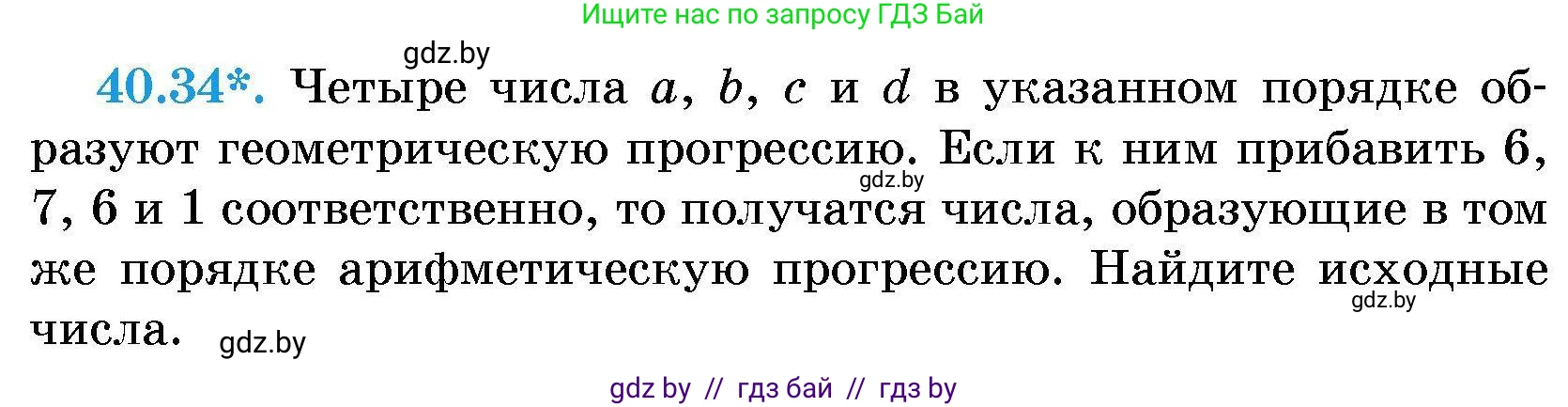Алгебра, 7-9 класс Сборник задач, авторы: Арефьева Ирина Глебовна, Пирютко Ольга Николаевна, издательство Народная асвета, Минск, 2020, страница 202, номер 40.34, Условие