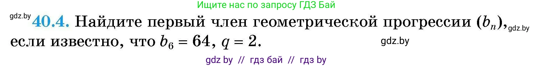Алгебра, 7-9 класс Сборник задач, авторы: Арефьева Ирина Глебовна, Пирютко Ольга Николаевна, издательство Народная асвета, Минск, 2020, страница 199, номер 40.4, Условие