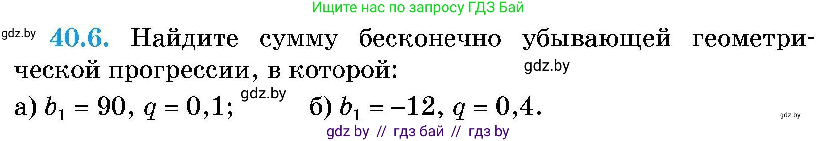 Алгебра, 7-9 класс Сборник задач, авторы: Арефьева Ирина Глебовна, Пирютко Ольга Николаевна, издательство Народная асвета, Минск, 2020, страница 200, номер 40.6, Условие
