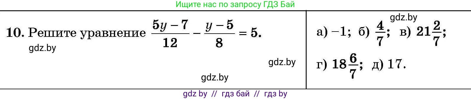 Алгебра, 7-9 класс Сборник задач, авторы: Арефьева Ирина Глебовна, Пирютко Ольга Николаевна, издательство Народная асвета, Минск, 2020, страница 204, номер 10, Условие