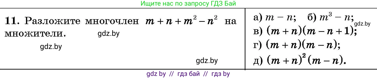 Алгебра, 7-9 класс Сборник задач, авторы: Арефьева Ирина Глебовна, Пирютко Ольга Николаевна, издательство Народная асвета, Минск, 2020, страница 204, номер 11, Условие