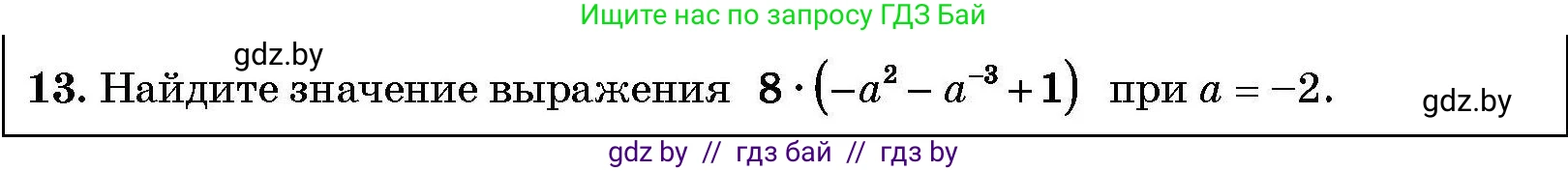 Алгебра, 7-9 класс Сборник задач, авторы: Арефьева Ирина Глебовна, Пирютко Ольга Николаевна, издательство Народная асвета, Минск, 2020, страница 205, номер 13, Условие