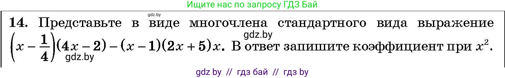 Алгебра, 7-9 класс Сборник задач, авторы: Арефьева Ирина Глебовна, Пирютко Ольга Николаевна, издательство Народная асвета, Минск, 2020, страница 205, номер 14, Условие