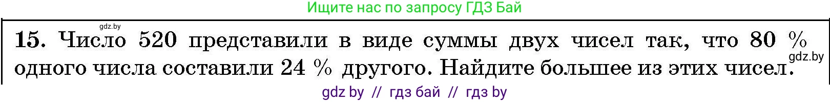 Алгебра, 7-9 класс Сборник задач, авторы: Арефьева Ирина Глебовна, Пирютко Ольга Николаевна, издательство Народная асвета, Минск, 2020, страница 205, номер 15, Условие