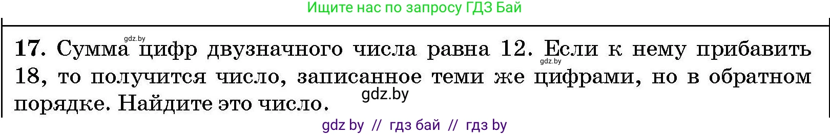 Алгебра, 7-9 класс Сборник задач, авторы: Арефьева Ирина Глебовна, Пирютко Ольга Николаевна, издательство Народная асвета, Минск, 2020, страница 205, номер 17, Условие
