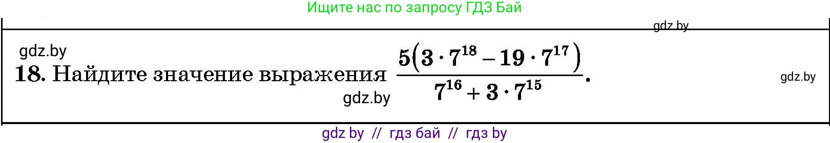 Алгебра, 7-9 класс Сборник задач, авторы: Арефьева Ирина Глебовна, Пирютко Ольга Николаевна, издательство Народная асвета, Минск, 2020, страница 205, номер 18, Условие