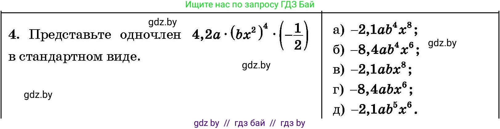 Алгебра, 7-9 класс Сборник задач, авторы: Арефьева Ирина Глебовна, Пирютко Ольга Николаевна, издательство Народная асвета, Минск, 2020, страница 203, номер 4, Условие