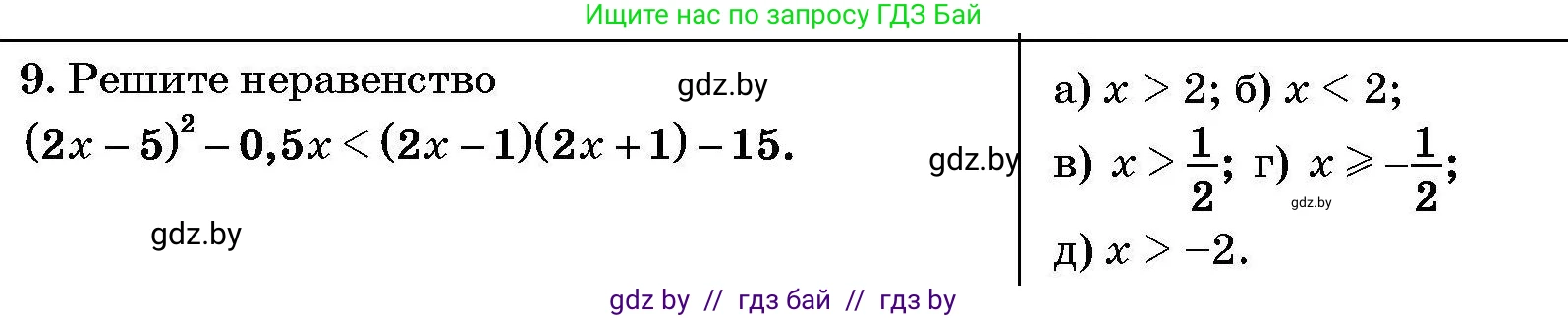 Алгебра, 7-9 класс Сборник задач, авторы: Арефьева Ирина Глебовна, Пирютко Ольга Николаевна, издательство Народная асвета, Минск, 2020, страница 204, номер 9, Условие