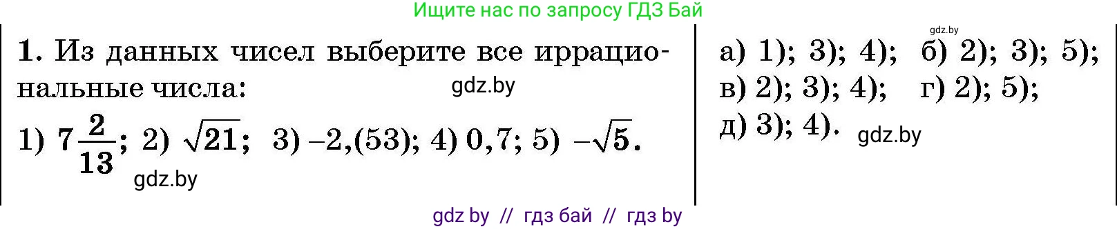 Алгебра, 7-9 класс Сборник задач, авторы: Арефьева Ирина Глебовна, Пирютко Ольга Николаевна, издательство Народная асвета, Минск, 2020, страница 205, номер 1, Условие
